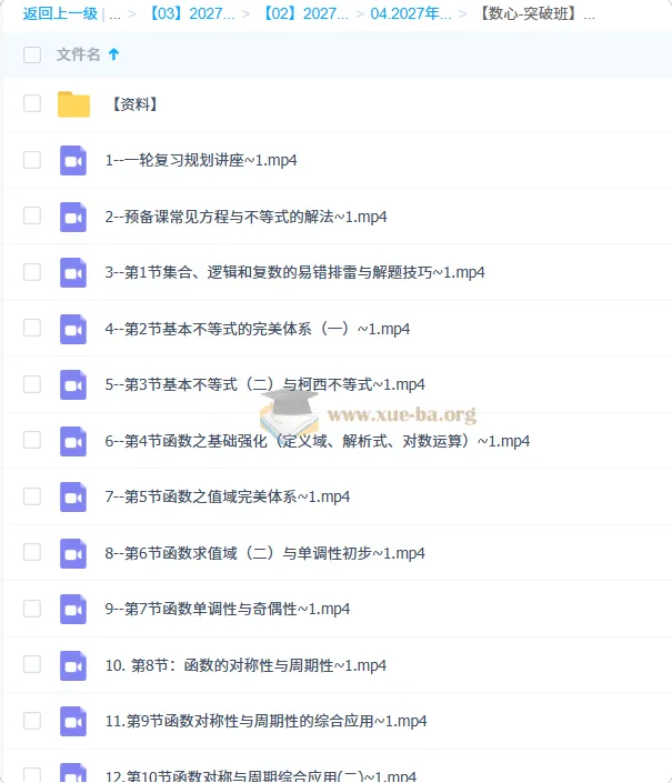 2027高考数学一轮复习 数心突破班 函数专题精讲