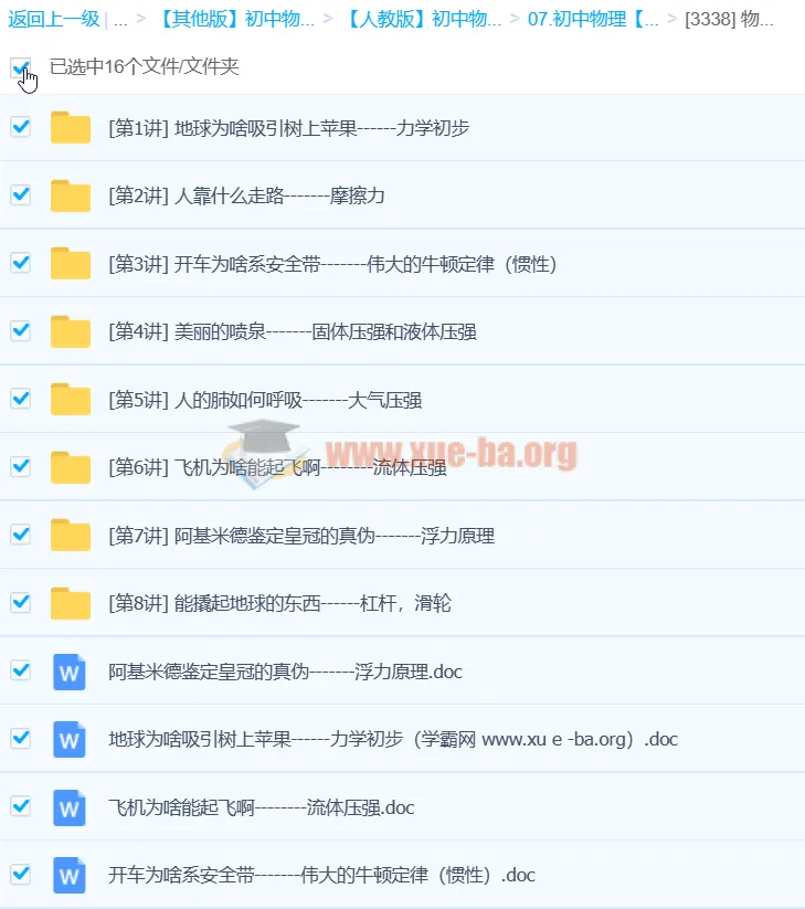物理兴趣激发与启蒙系列课程之力学篇
