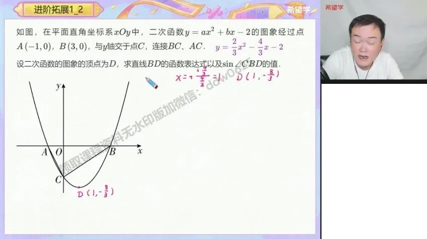 初三数学秋季特训班 圆与三角函数专题（全国版）精讲课程