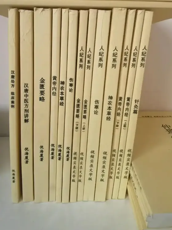 倪海厦作品及相关文集PDF合集 含诊疗日志与临床医案