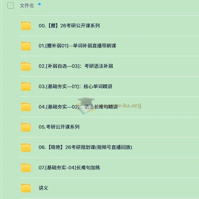 2026考研英语刘晓艳全程课程资源合集