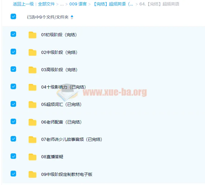 【完结】超频英语全套课程资源 含初中高级阶段与词汇配音课