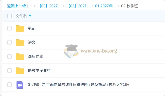 2027高考数学 赵礼显高三一轮秋季班 平面向量专题精讲
