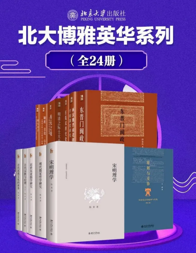 北大博雅英华系列·中国社科名家经典套装(全24册)