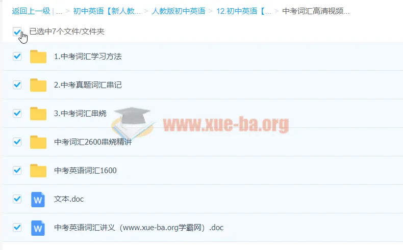 中考英语词汇学习资料合集 含视频精讲与速记文档
