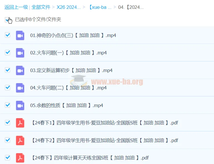【2024春下】四年级数学S班 李高平 全套课程资源
