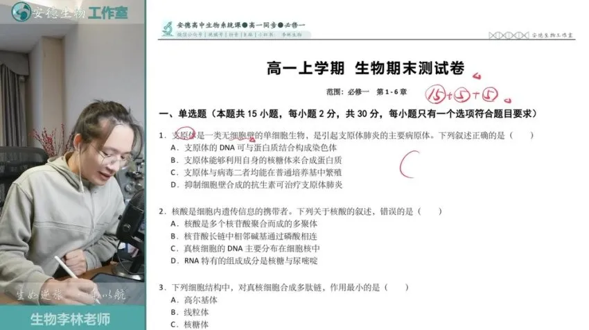 2025高一李林生物必修二遗传与进化精讲 核心课+刷题课+实验课全体系