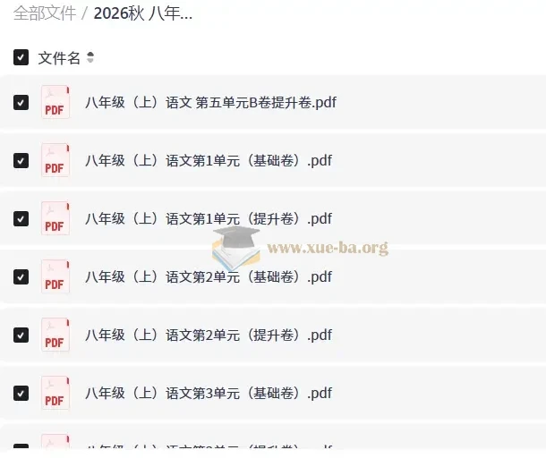 2026秋八年级(上)语文单元卷 基础卷+提升卷全套