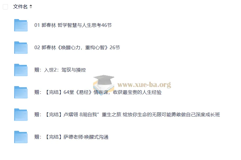 2025郭春林哲学人生课程 含唤醒心力与入世智慧