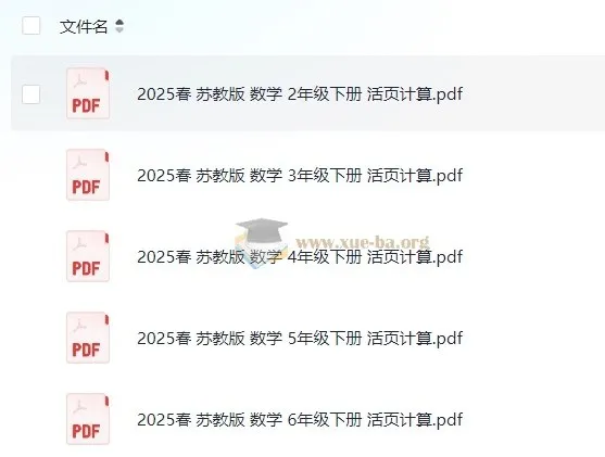 《活页计算》小学数学1-6年级全套 2025春最新版（人教版/北师大版/苏教版）