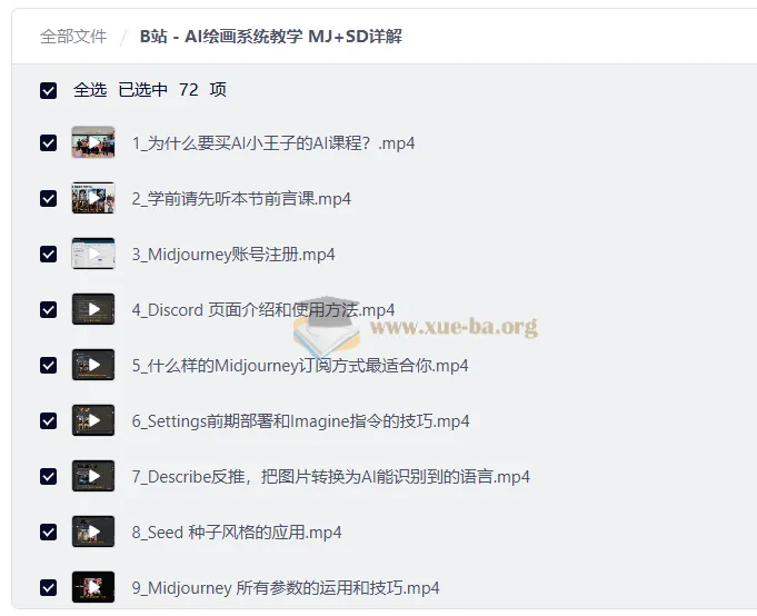 AI绘画系统教学 MJ+SD详解 从入门到实战全流程课程