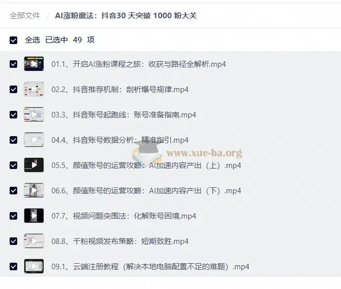 AI涨粉魔法:抖音30天突破1000粉实战课