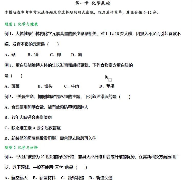2023中考数理化三科必考题型清单,初中物理化学数学复习资料