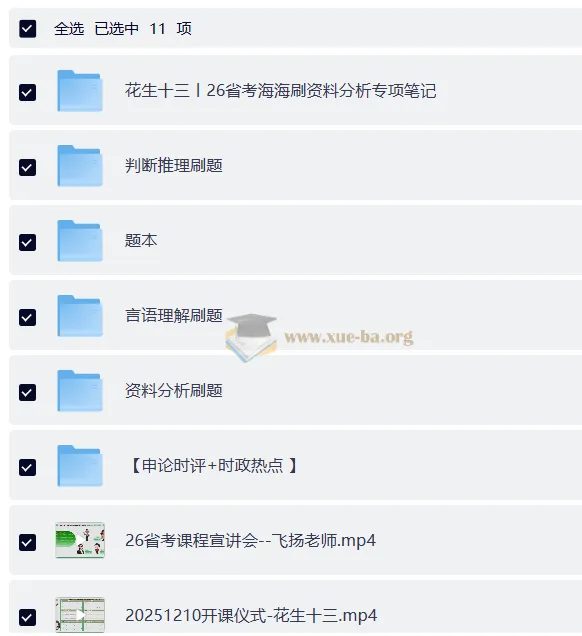 2026省考行测刷题班 四海海海刷2000题全套资料