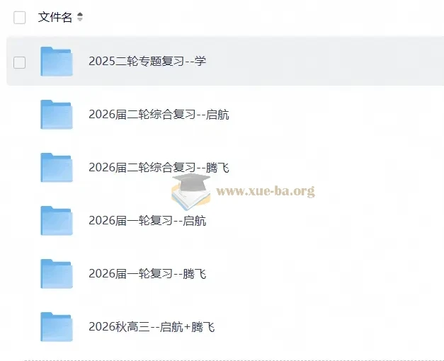 2026秋 高考数学•学而思四季讲义 启航+腾飞