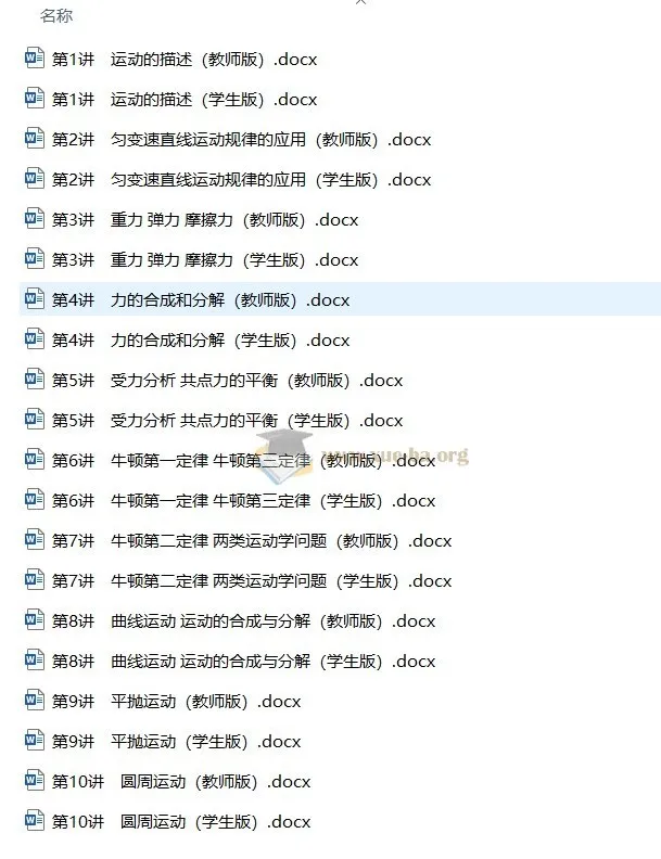 2025届高三暑假培优 高考物理十大考点专项讲义(学生版+教师版)