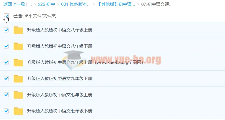 黄冈名师升级版人教版初中语文合集 七至九年级全套视频