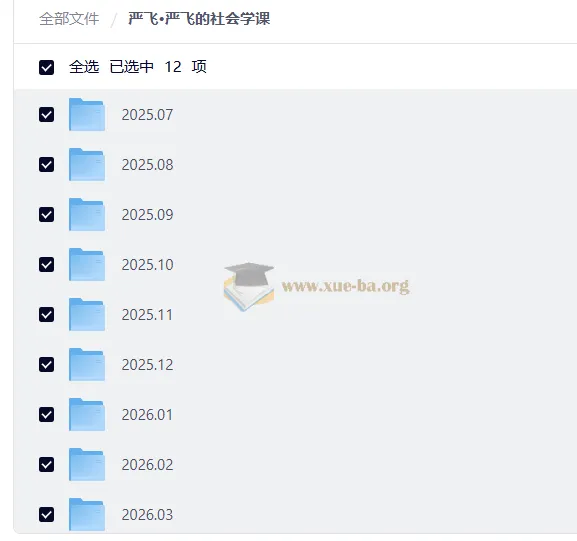 严飞·严飞的社会学课:用35个参考答案看懂身边的社会