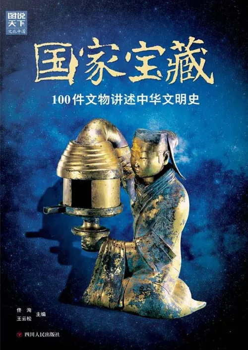 《国家宝藏:100件文物讲述中华文明史》PDF电子书 让国宝活起来 与国宝近距离接触