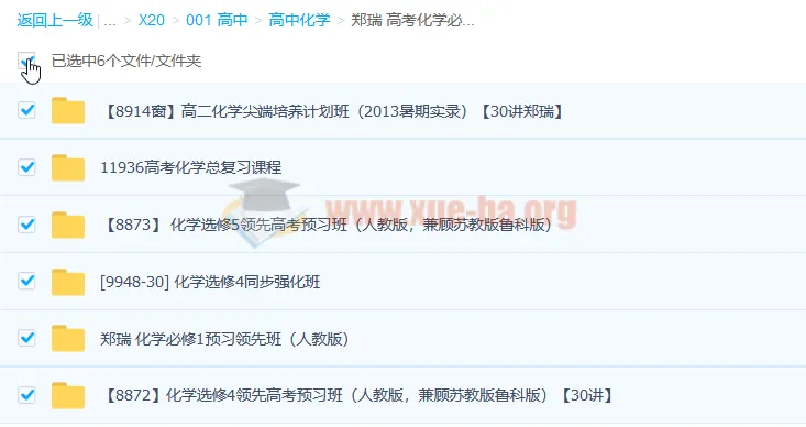郑瑞高考化学必修选修合集 视频课程+讲义百度云下载