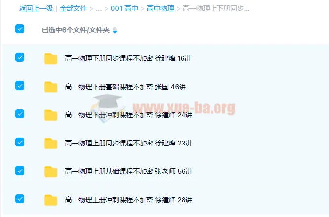 高一物理上下册同步+基础+冲刺193讲课程合集