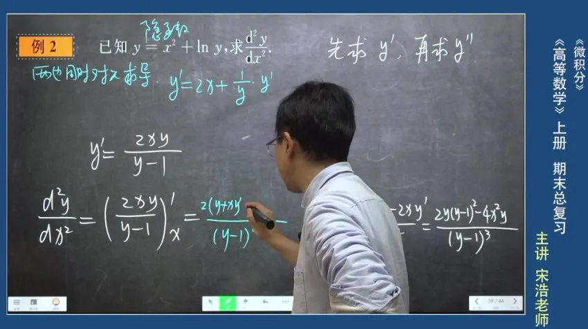 宋浩高数微积分上期末速成课 附讲义与习题答案
