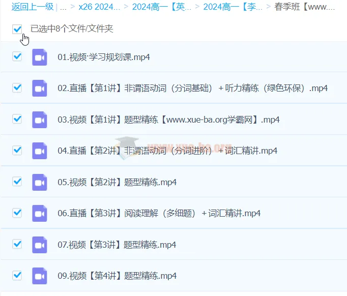 2024高一英语李博恩春季班 同步课程更新中