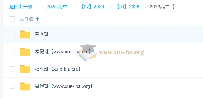 龙坚2026高二英语全年课程 一轮二轮暑假秋季寒假春季全套