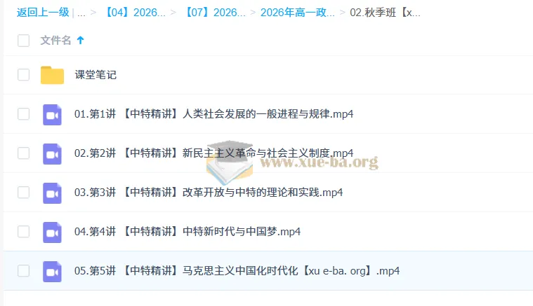 周峤燏 高中政治 2026高一政治 一轮秋季班 更新中