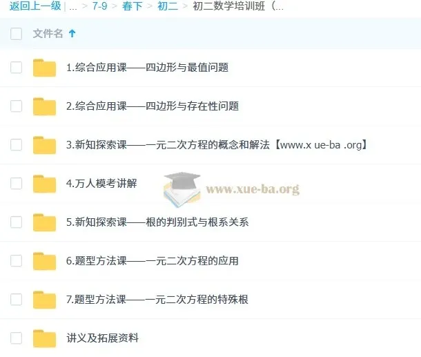 魏爽2026届初二数学春季班(北师版·S)课程资料合集