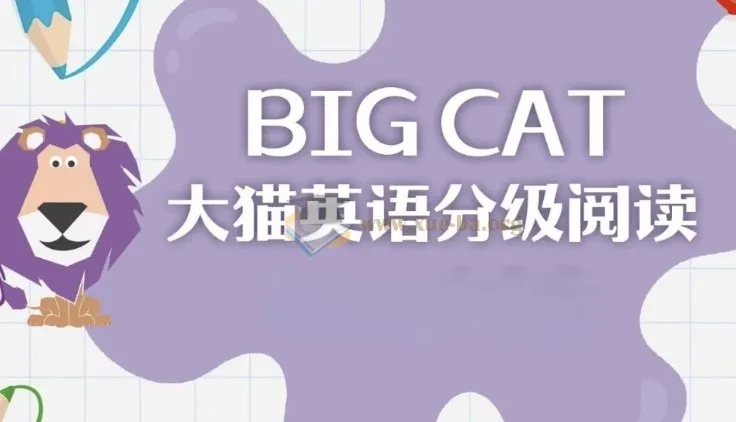 柯林斯大猫Big Cat英语分级读物 点读PDF+音频 1-9级合集