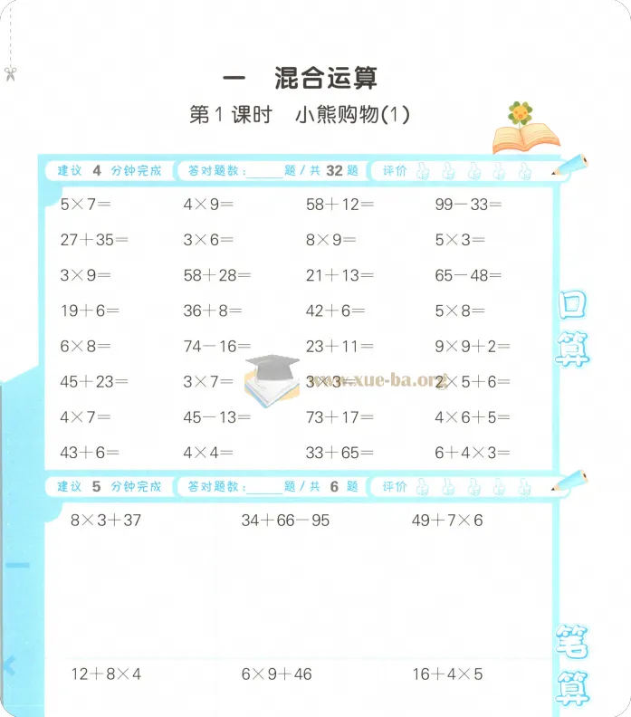 2027曲一线口算大通关 1-6年级上册数学 北师版