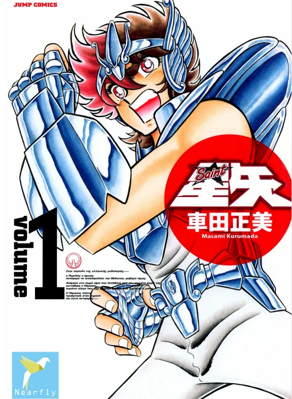 《圣斗士星矢完全版》漫画1-22卷全收录 车田正美经典超清PDF
