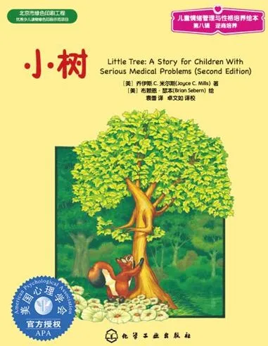 儿童治愈绘本《小树》PPT 故事分享