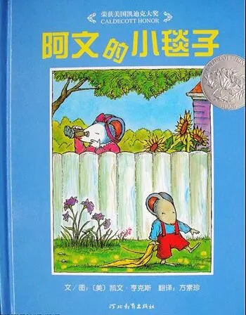 儿童绘本故事《阿文的小毯子》PPT课件