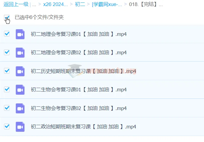 2024春初二期末复习短期班 历史政治地理生物完结课程