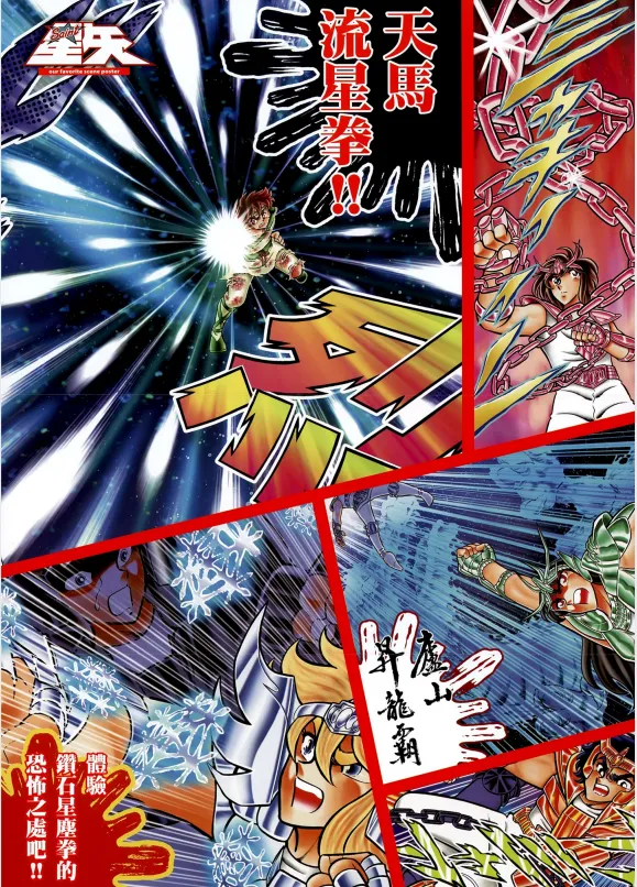 《圣斗士星矢完全版》漫画1-22卷全收录 车田正美经典超清PDF