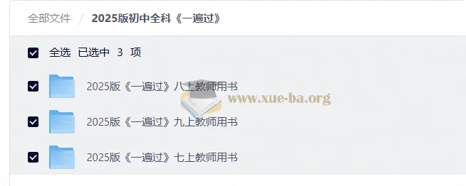 2025版初中全科《一遍过》同步练习资料