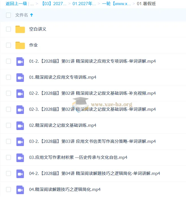 2027高二英语 龙坚一轮暑假班 课程合集