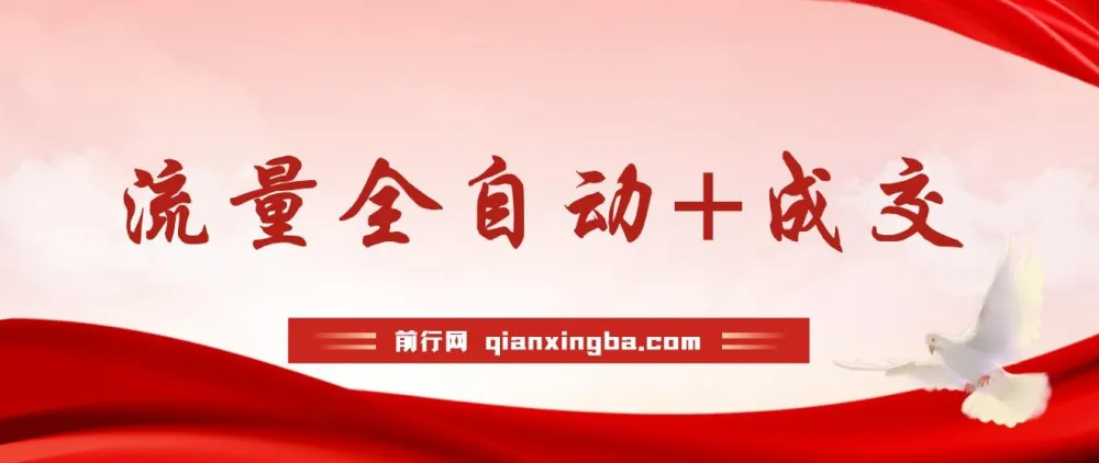 公众号付费文章变现玩法：流量与成交全自动实操指南