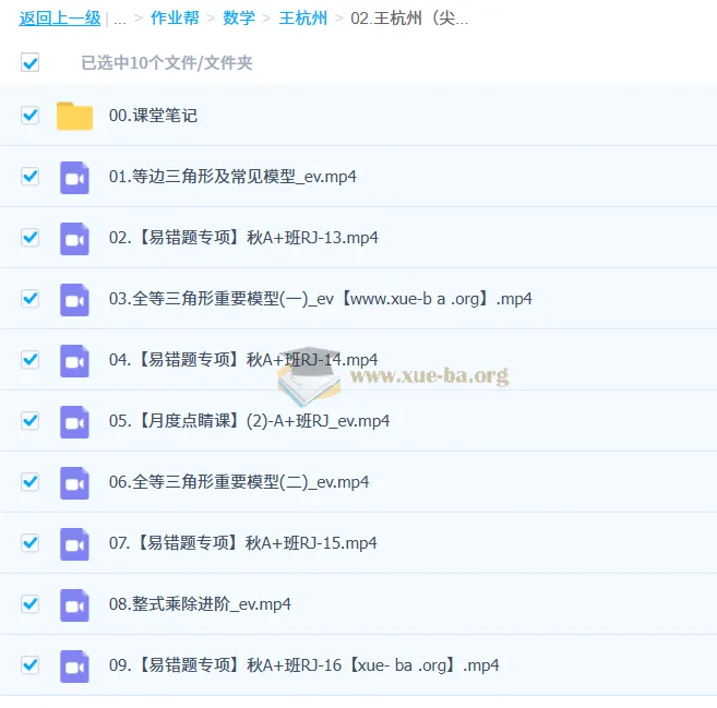 王杭州 2025-2026初二数学 A+尖端班 秋下课程资源