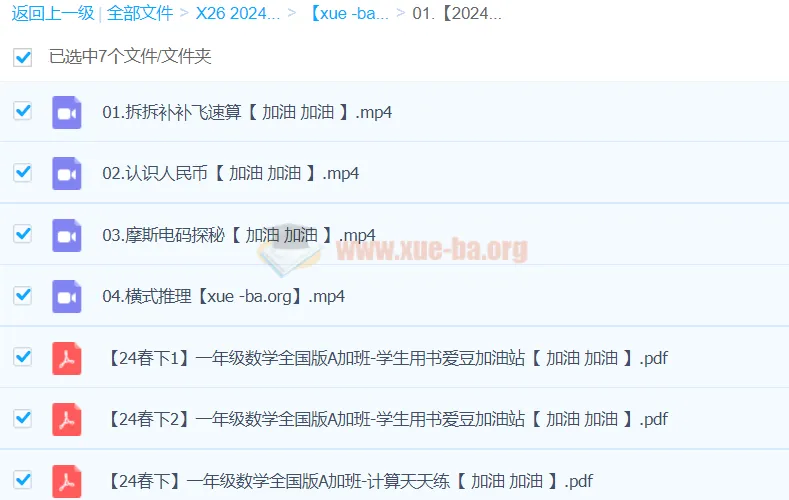 【2024春下】一年级数学A+班 于玲 全套课程资料