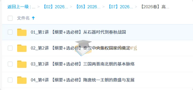 2026高中历史 高二历史 刘莹莹 系统春季班
