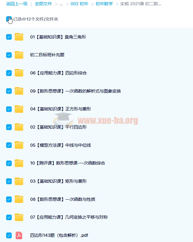 朱韬2021暑初二数学全国人教直播目标S班10讲含讲义