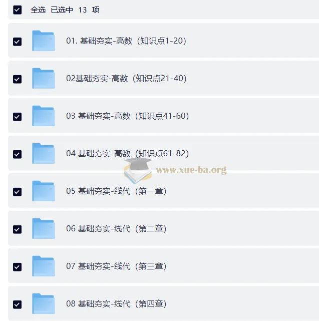 2027考研数学 李飞小黑课堂全程班 基础强化全阶段