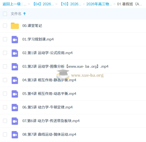 鲜朝阳2026高三高考物理A+尖端暑假班 全套课程讲义练习