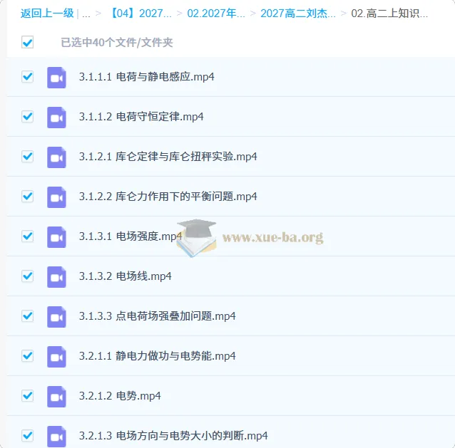 2027高中高二物理 刘杰 上学期 知识视频精讲