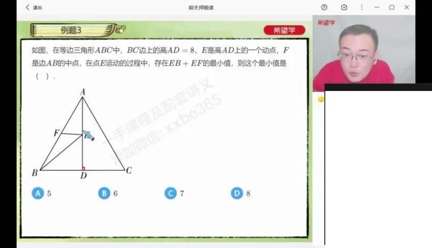2025春初二数学A+班(人教版)朱韬主讲 勾股定理/函数/期末押题