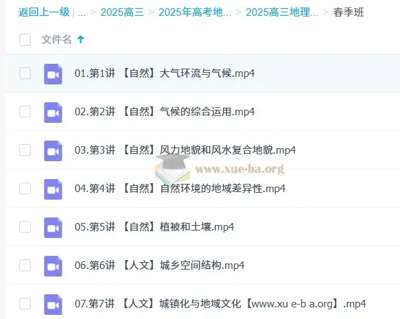 2025高三高考地理 周欣一轮二轮全阶段课程