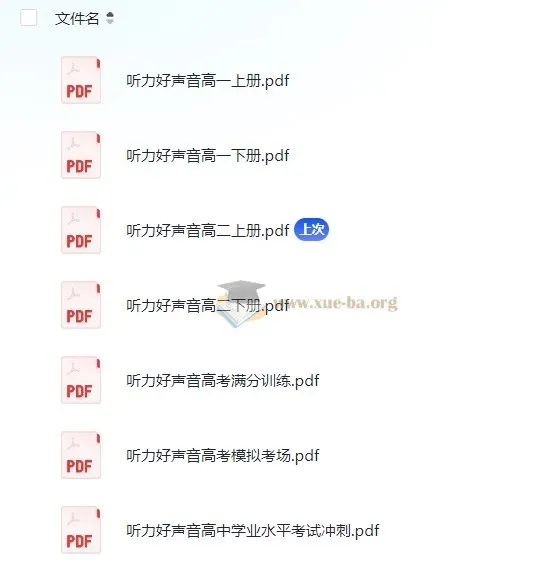 高中英语听力好声音 全学段训练资料汇总